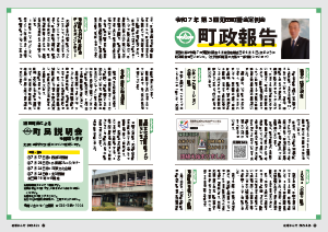 令和7年6月25日号4-5ページ