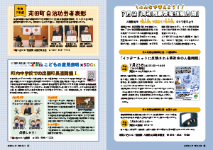 令和7年6月25日号6-7ページ