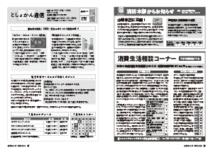 令和7年6月25日号22-25ページ