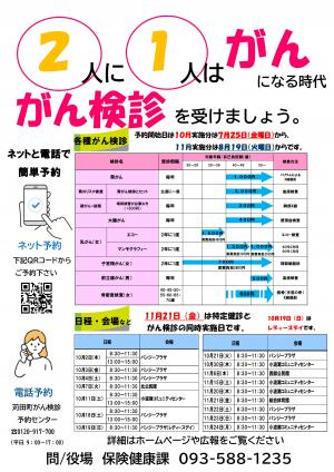 がん検診
