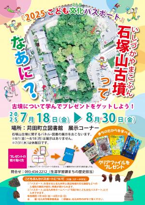 こども文化パスポート事業ポスター