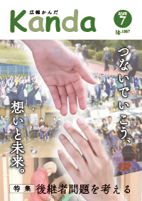 令和7年7月25日号表紙