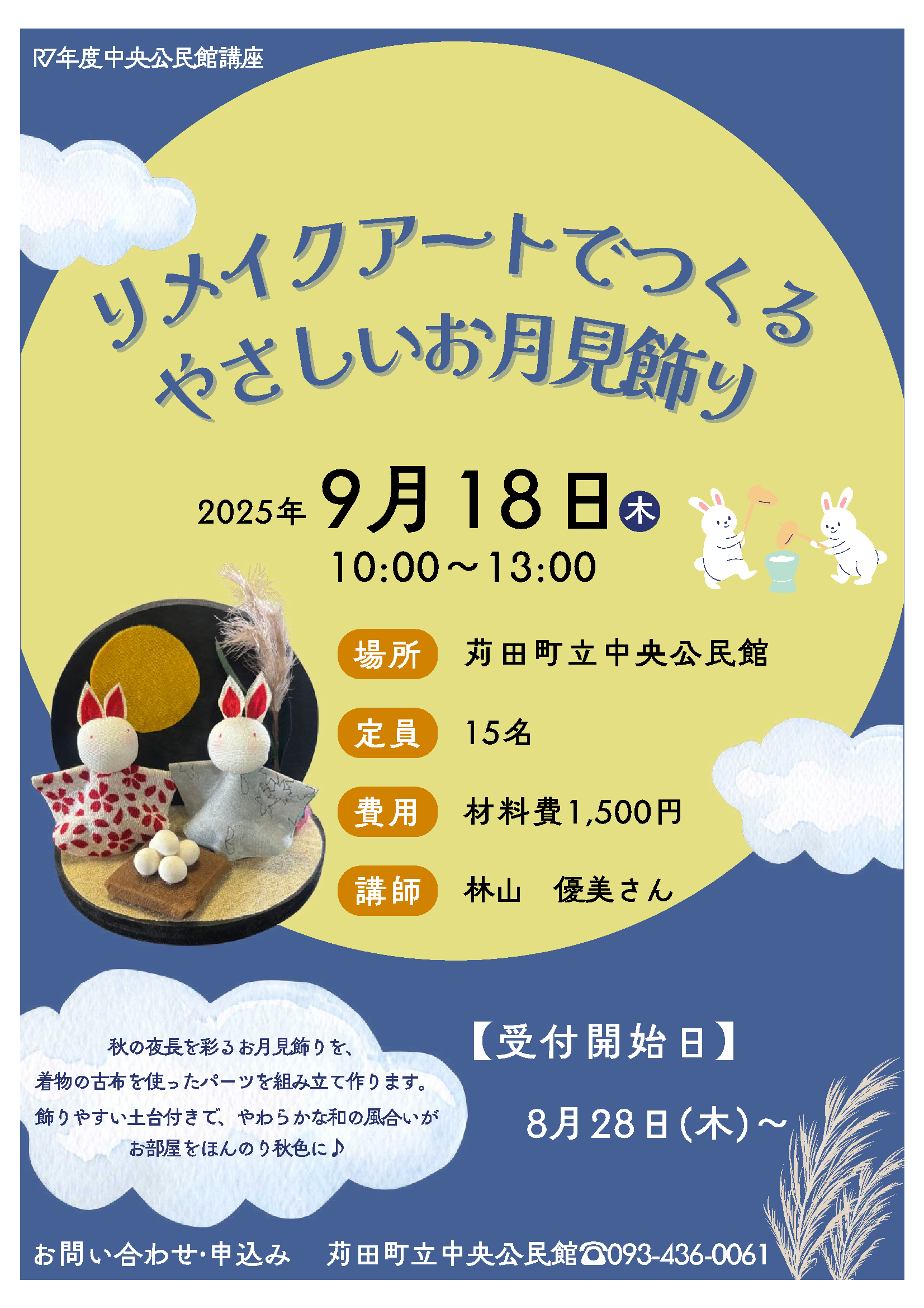 リメイクアートでつくる　やさしいお月見飾り