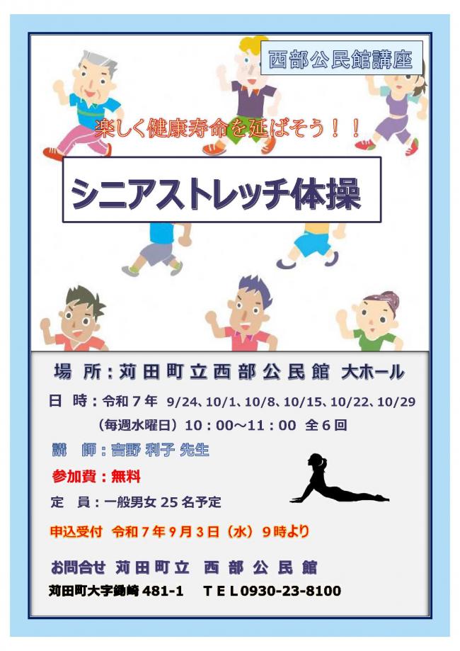 シニアストレッチポスター