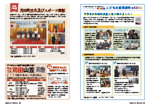 令和7年8月25日号4-5ページ