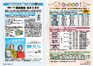 令和7年8月25日号6-7ページ