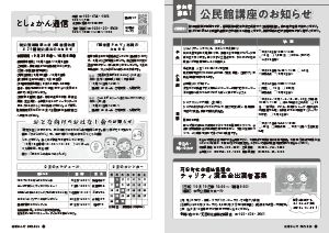 令和7年8月25日号24-25ページ