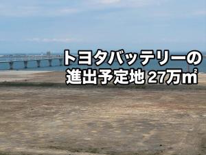 トヨタバッテリー進出予定地の写真