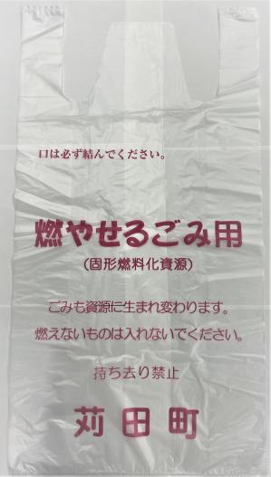 燃やせるごみ用のごみ袋