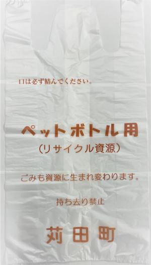 ペットボトル用のごみ袋