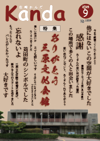 令和7年9月25日号表紙