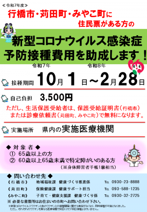 R7新型コロナポスター