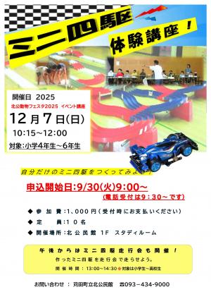 ミニ四駆募集