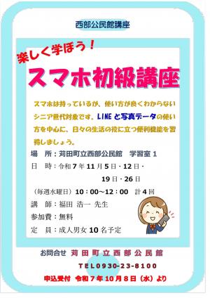 スマホ講座ポスター