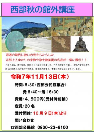 秋の館外講座