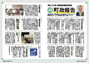 令和7年9月25日号6-7ページ