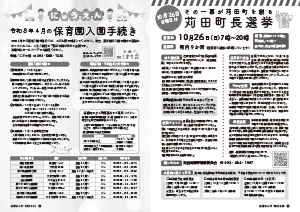 令和7年9月25日号8-9ページ