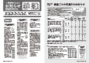 令和7年9月25日号12-21ページ