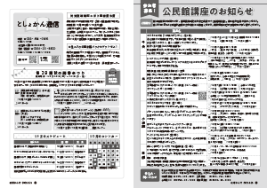 令和7年9月25日号24-25ページ
