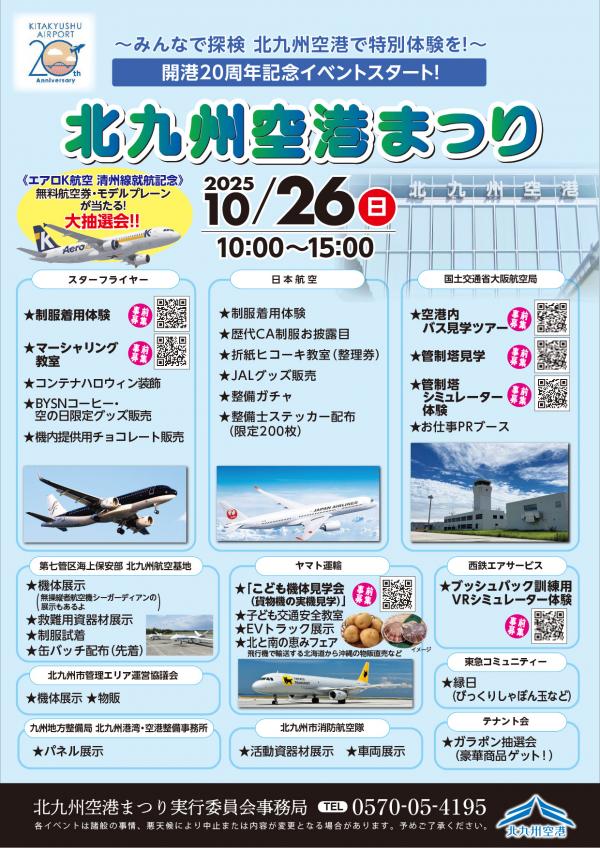 空港まつりチラシA面