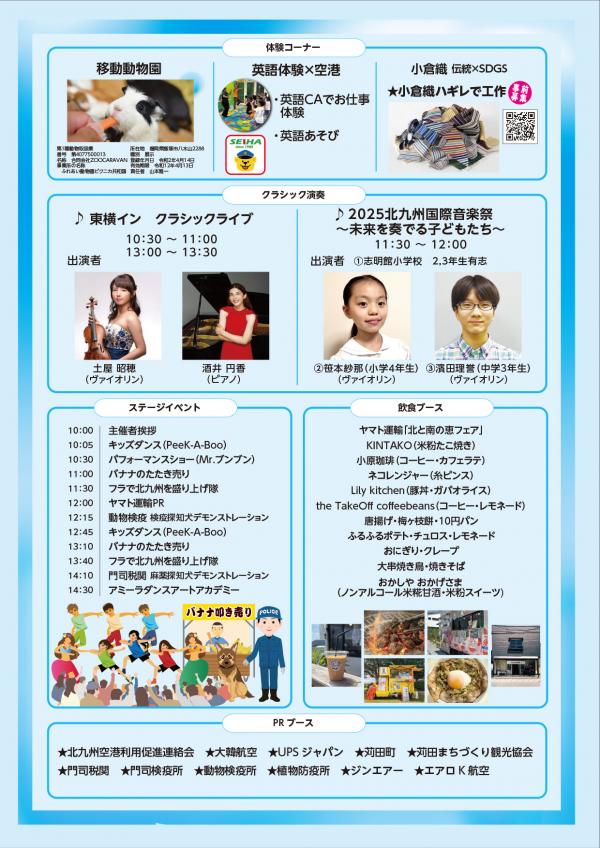 空港まつりチラシB面