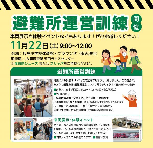 避難所運営訓練