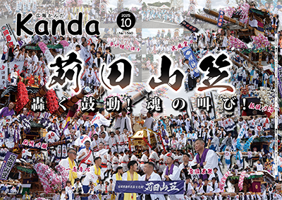 令和7年10月25日号