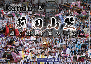 令和7年10月25日号表紙