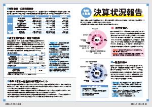 令和7年10月25日号4-5ページ