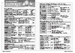 令和7年10月25日号18-19ページ
