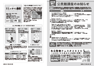 令和7年10月25日号20-21ページ