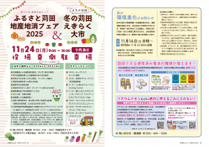 令和7年10月25日号22-23ページ