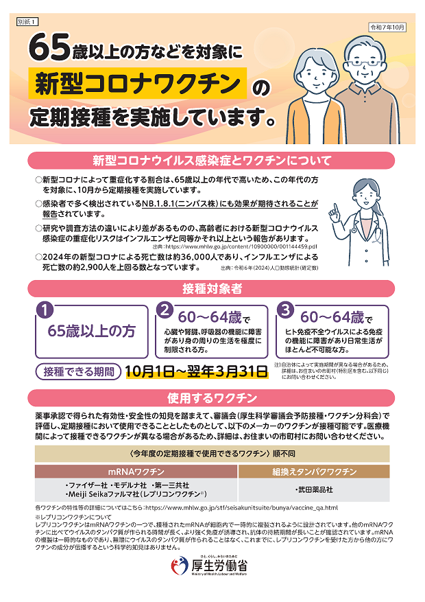 新型コロナワクチン案内リーフレット①