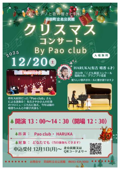 クリスマスコンサート