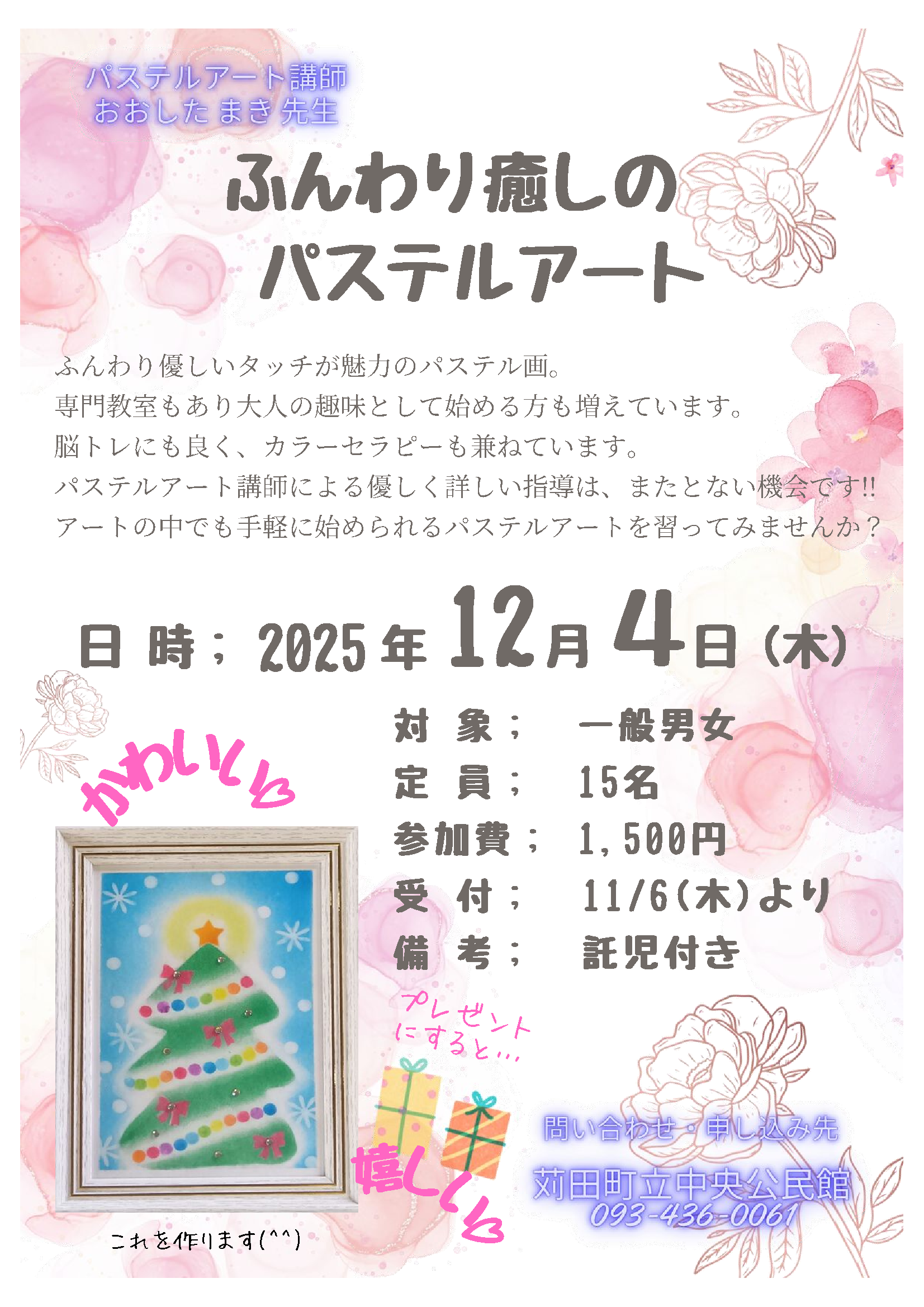 パステルアート　チラシ