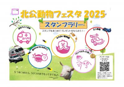 スタンプラリー