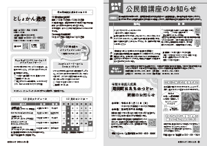 令和7年11月25日号18-19ページ
