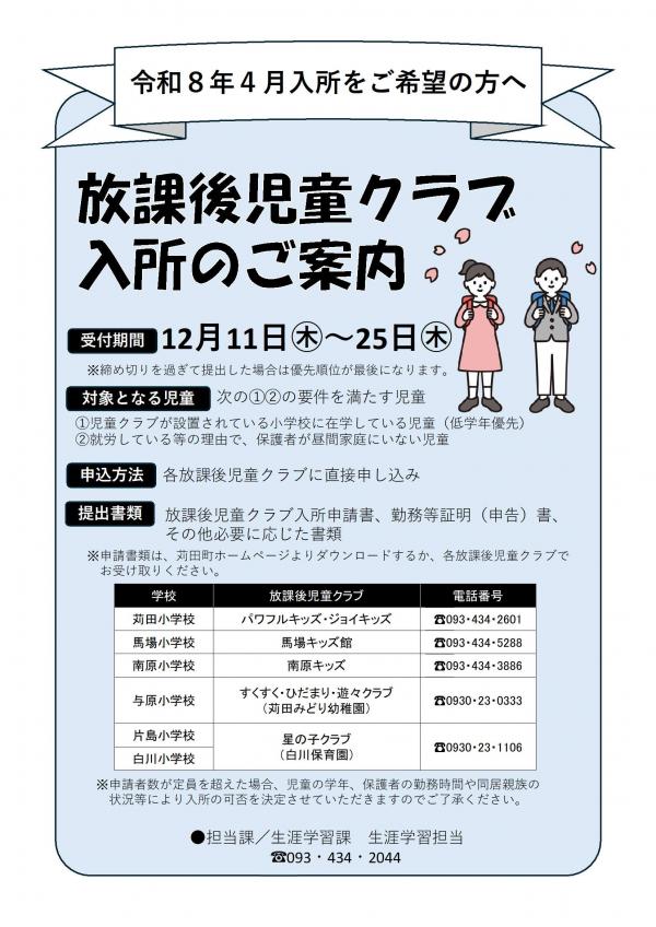 放課後児童クラブ新年度募集