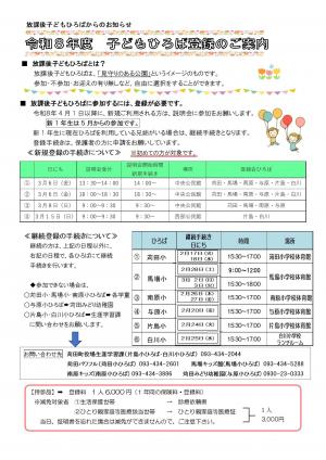 ひろば登録案内