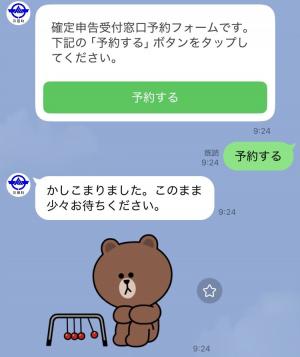 LINE申告予約案内1