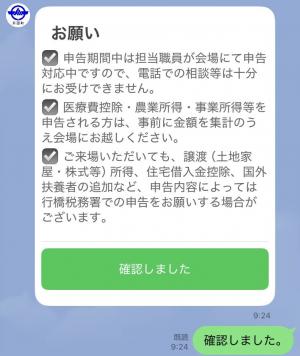LINE申告予約案内2