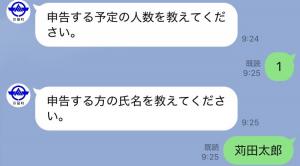 LINE申告予約案内3