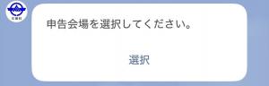 LINE申告予約案内4