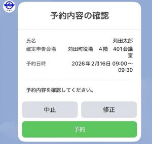 LINE申告予約案内7