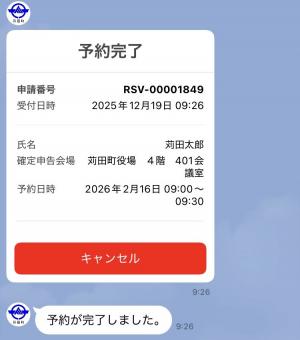 LINE申告予約案内8