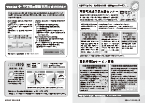 令和7年12月25日号8-9ページの画像