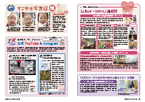 令和7年12月25日号26-27ページの画像