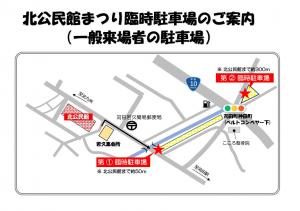 一般来場者用駐車場