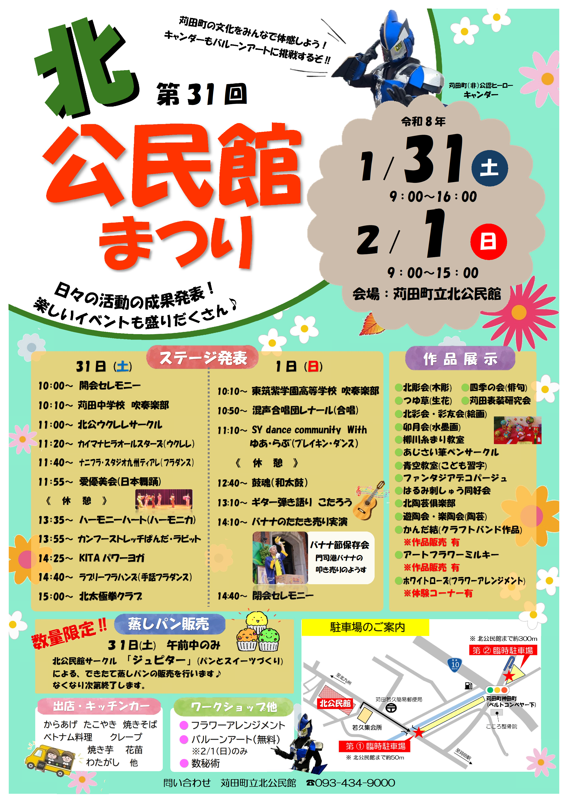 北公民館まつりポスター