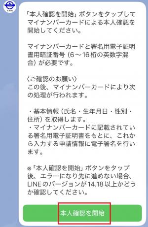 本人確認を開始